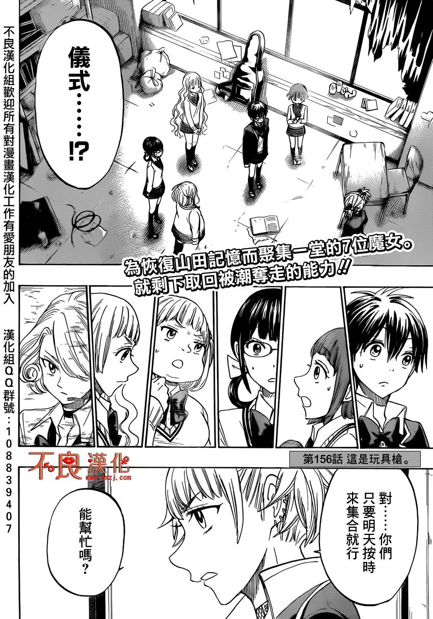 山田和七个魔女第156话图