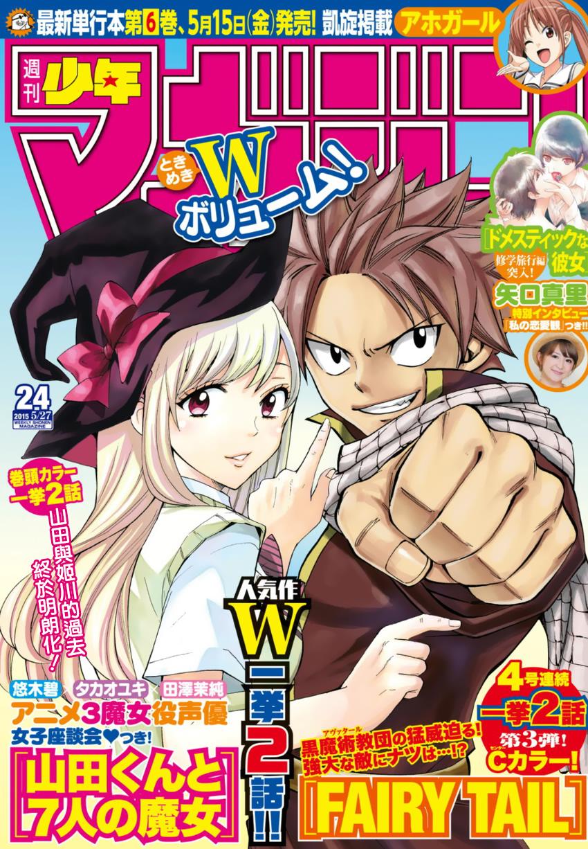 山田和七个魔女第157话图