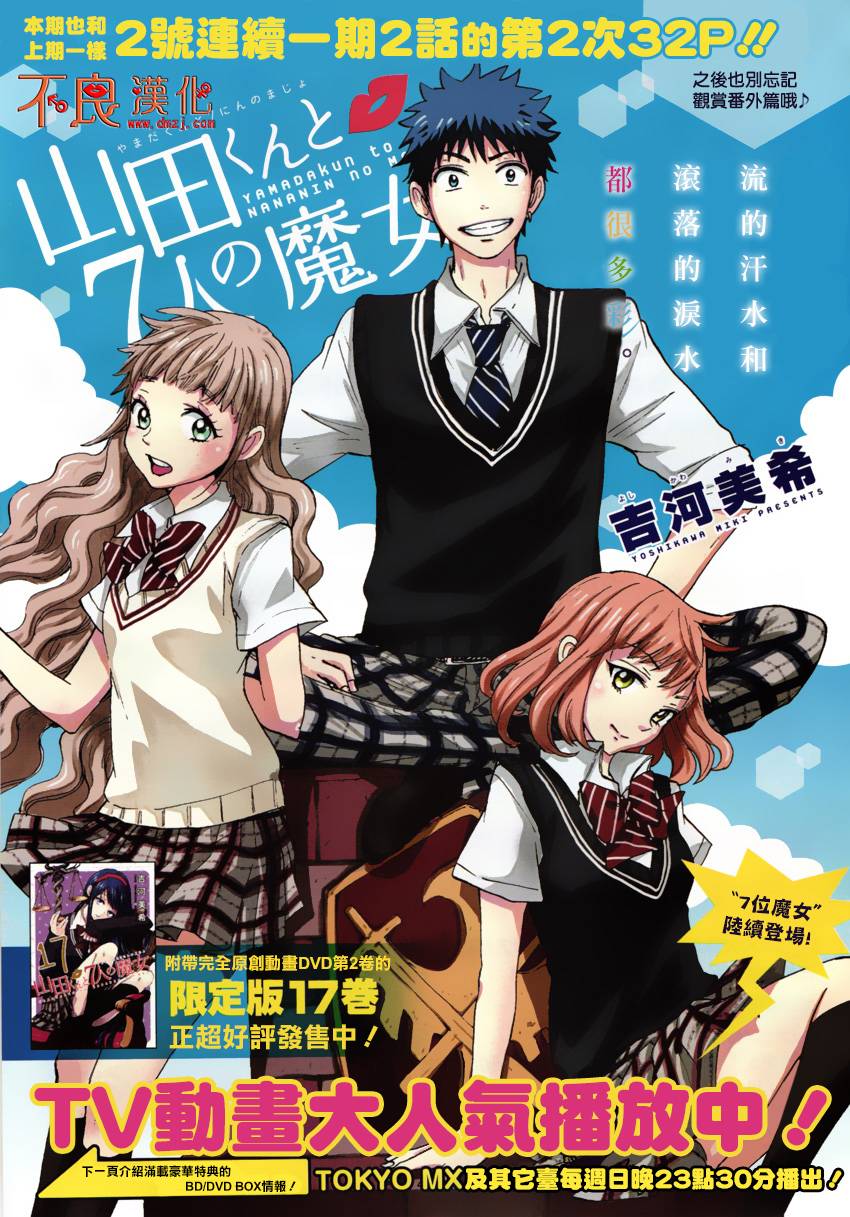 山田和七个魔女第159话图