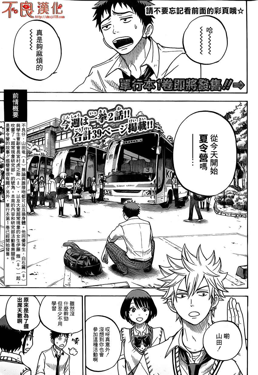 山田和七个魔女第16话图