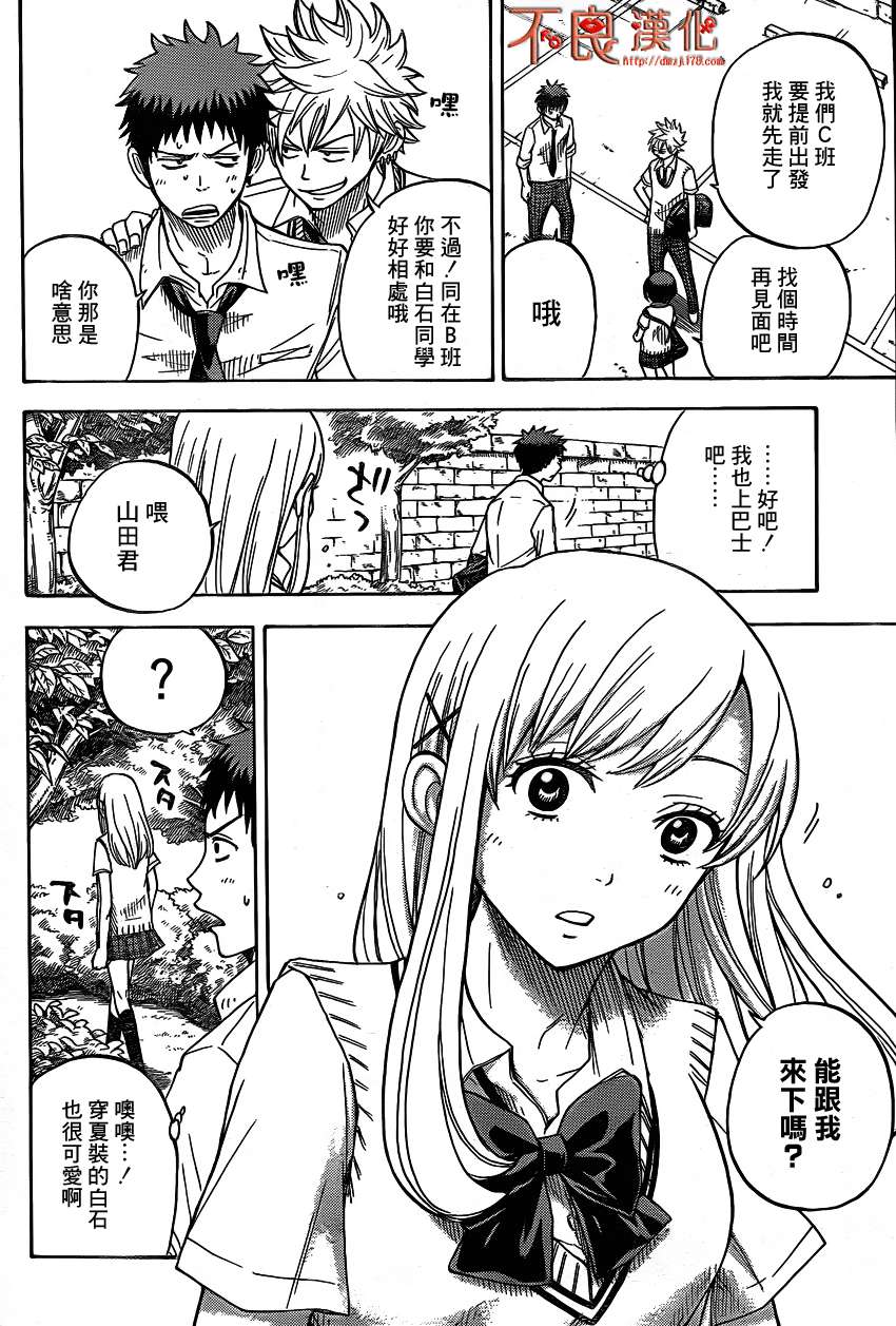 山田和七个魔女第16话图