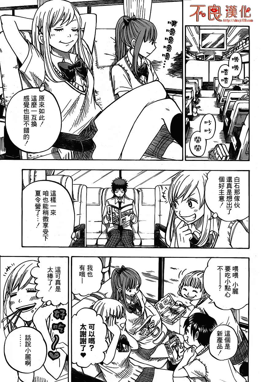 山田和七个魔女第16话图