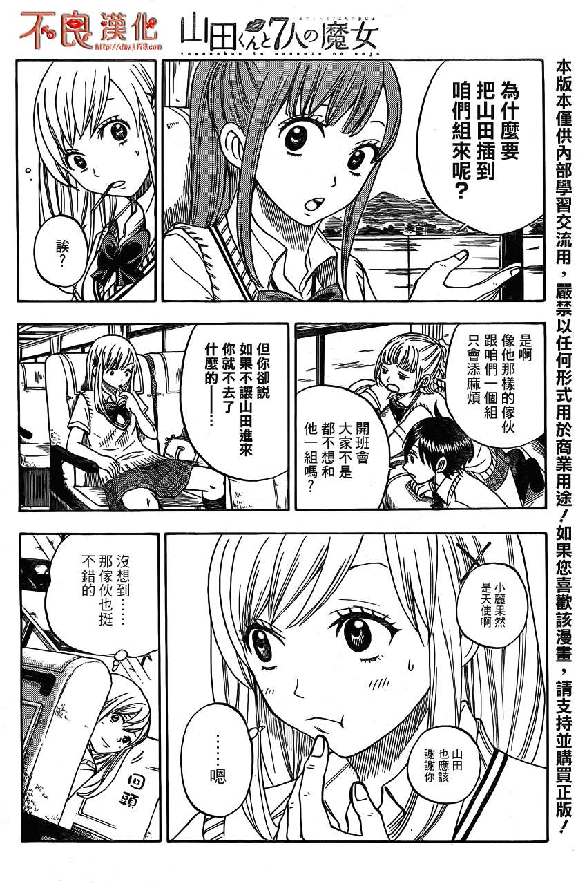 山田和七个魔女第16话图
