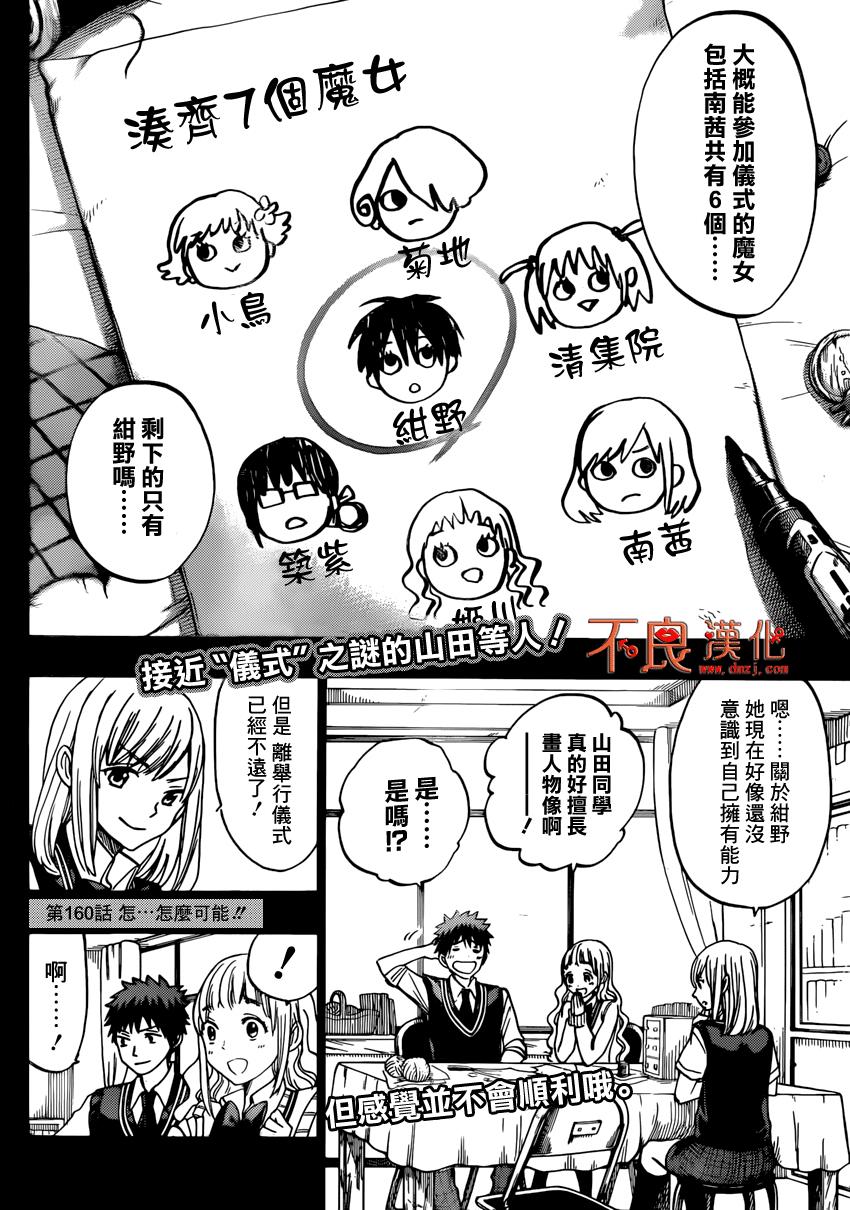 山田和七个魔女第160话图