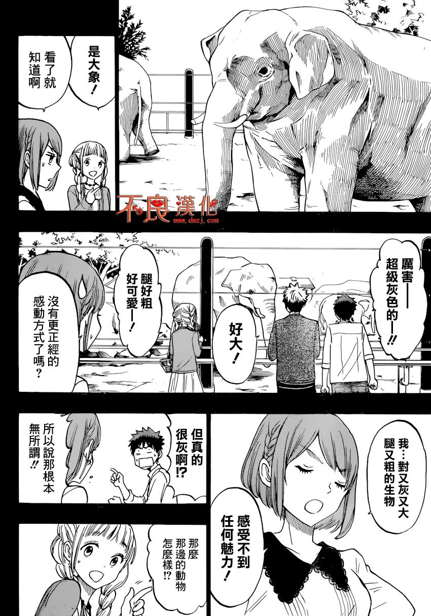 山田和七个魔女第161话图