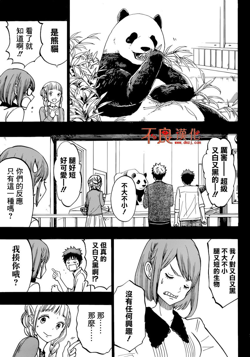 山田和七个魔女第161话图