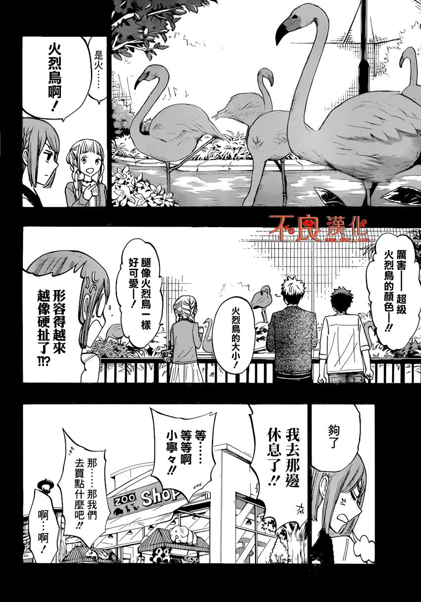 山田和七个魔女第161话图