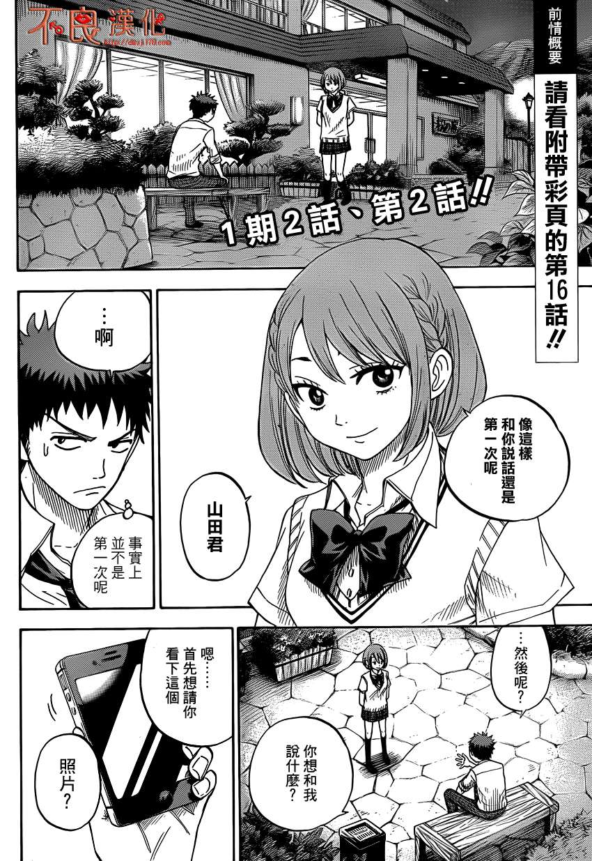 山田和七个魔女第17话图