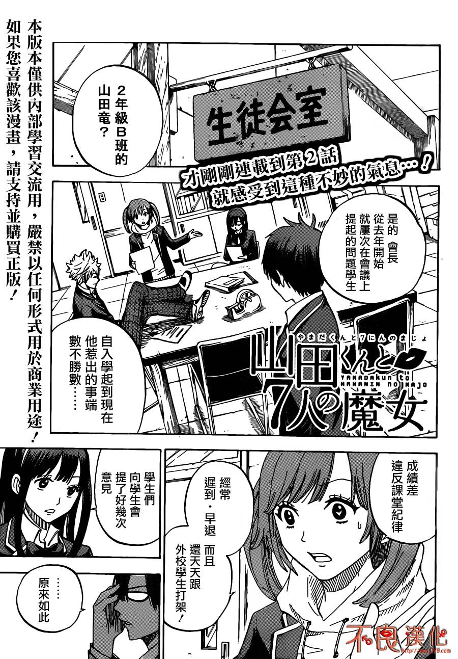 山田和七个魔女第2话图