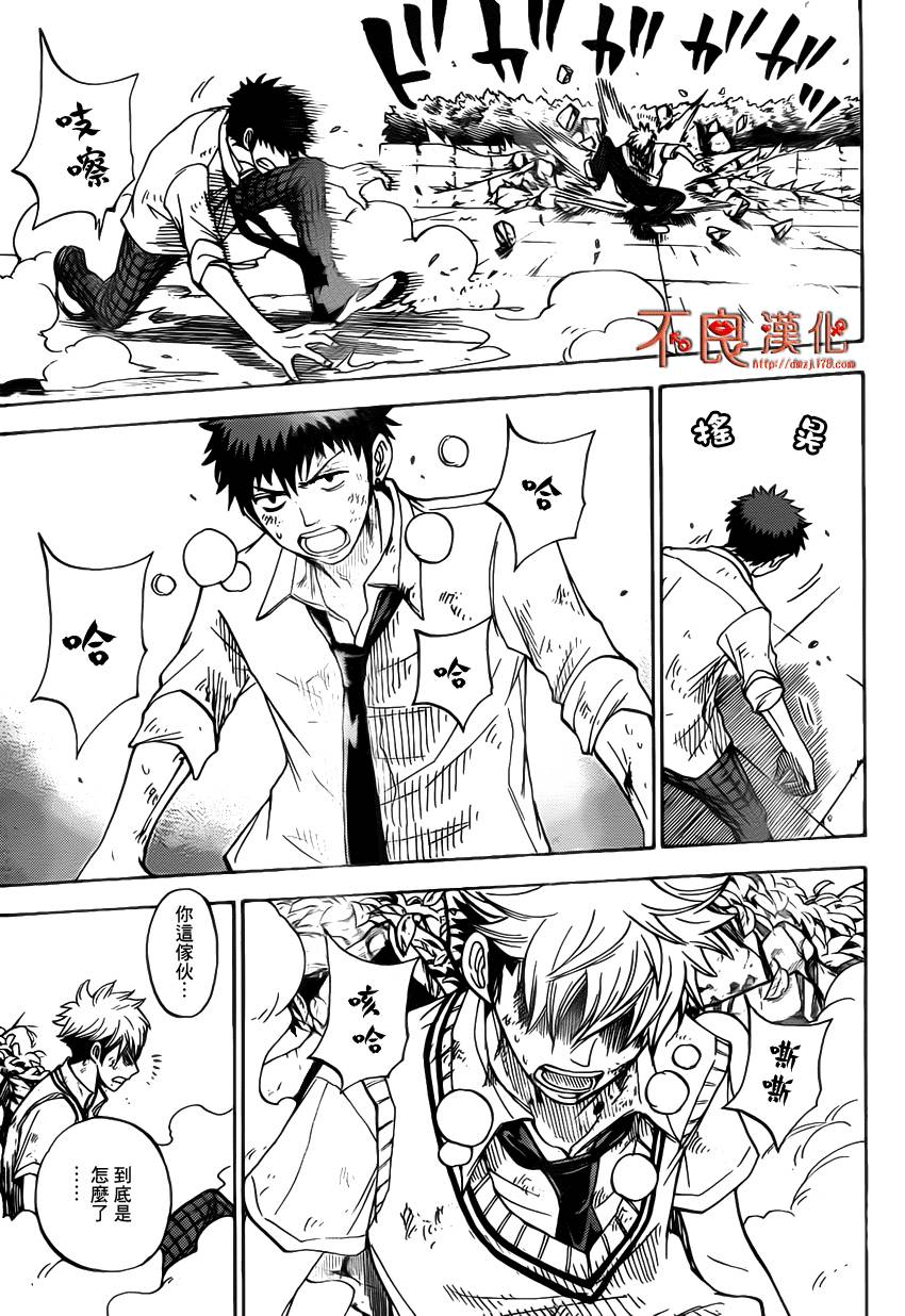 山田和七个魔女漫画-图4