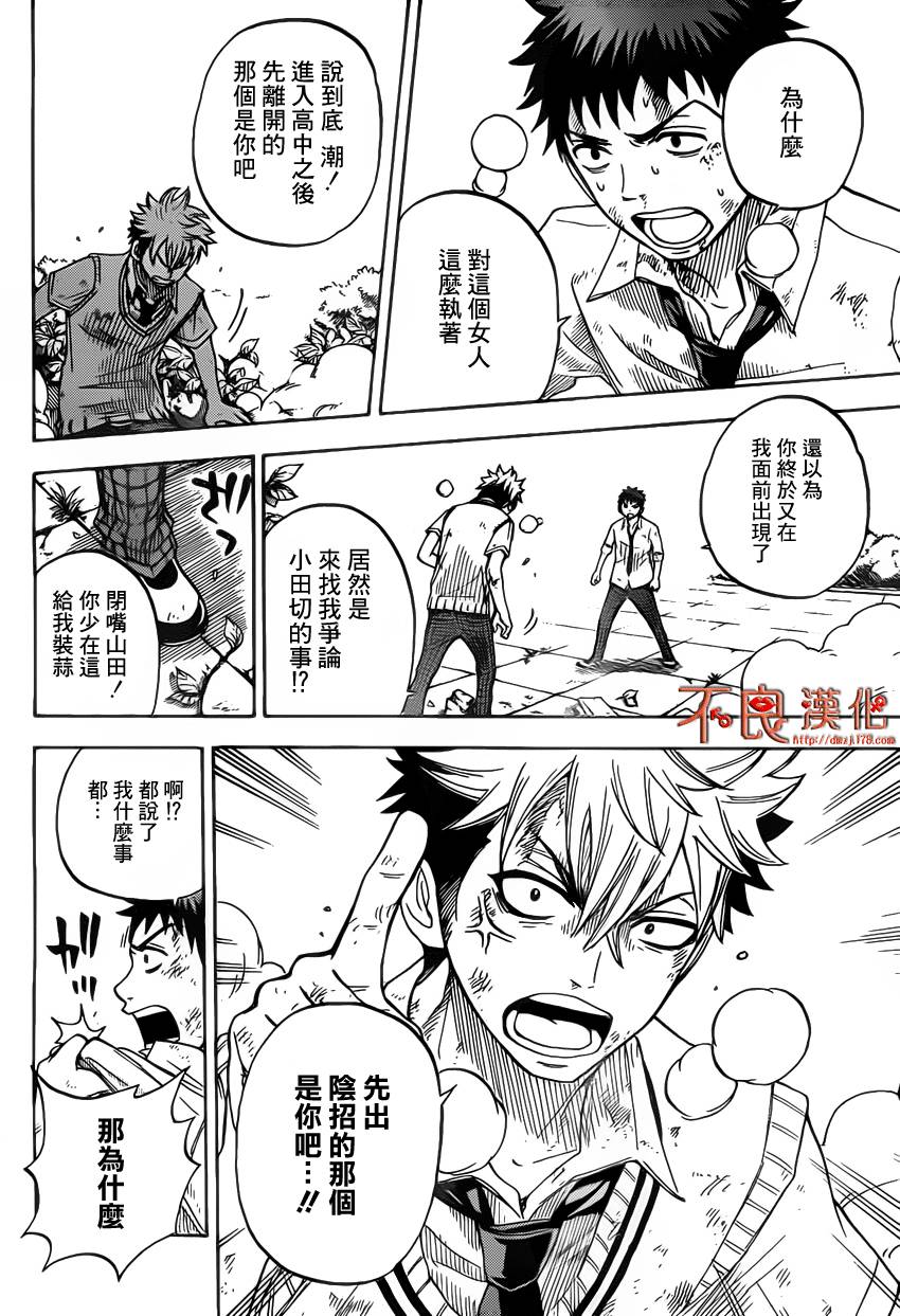 山田和七个魔女漫画-图5