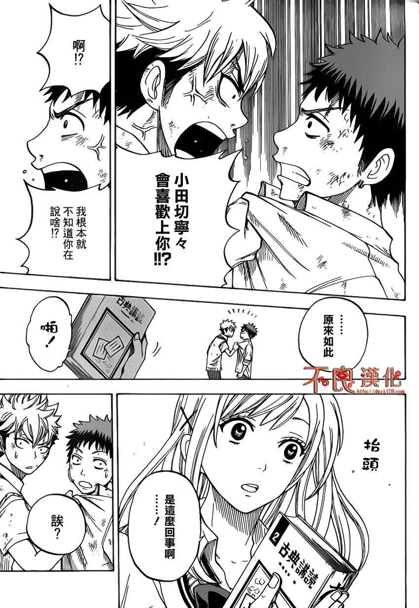 山田和七个魔女漫画-图6