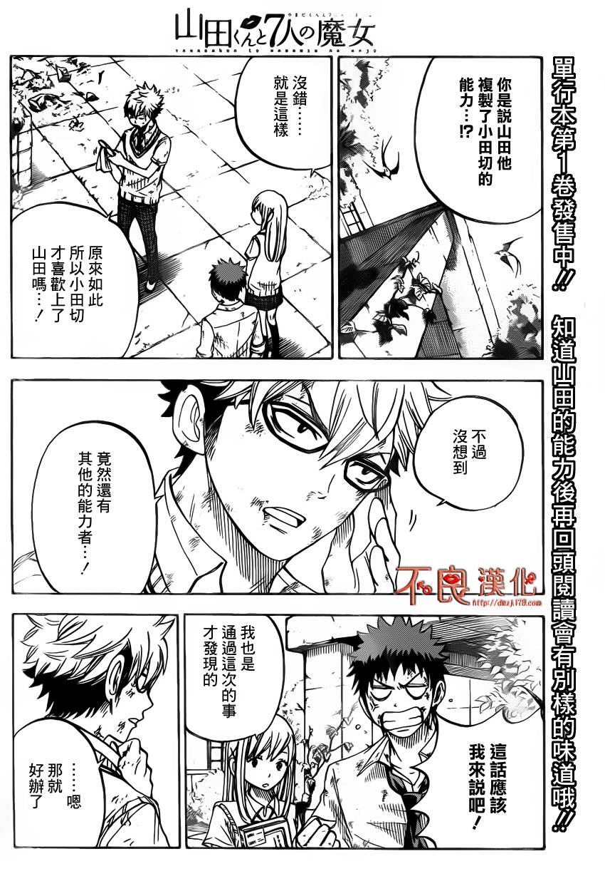 山田和七个魔女漫画-图7