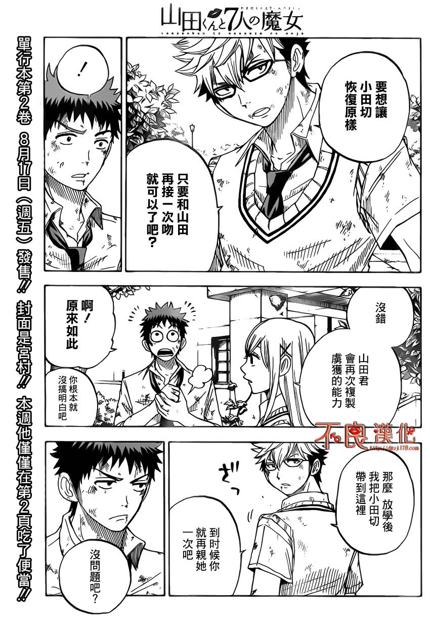 山田和七个魔女漫画-图8