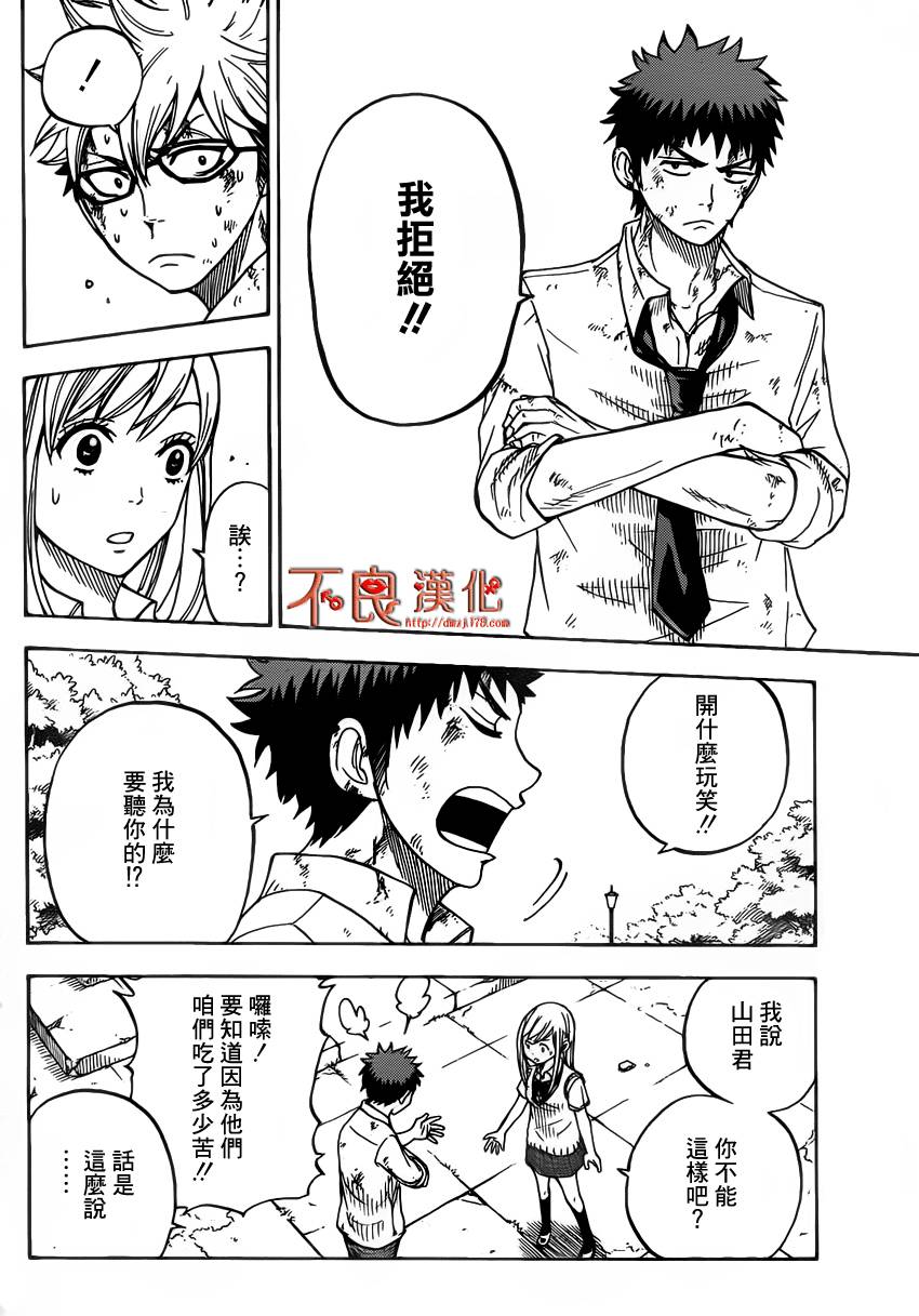 山田和七个魔女漫画-图9