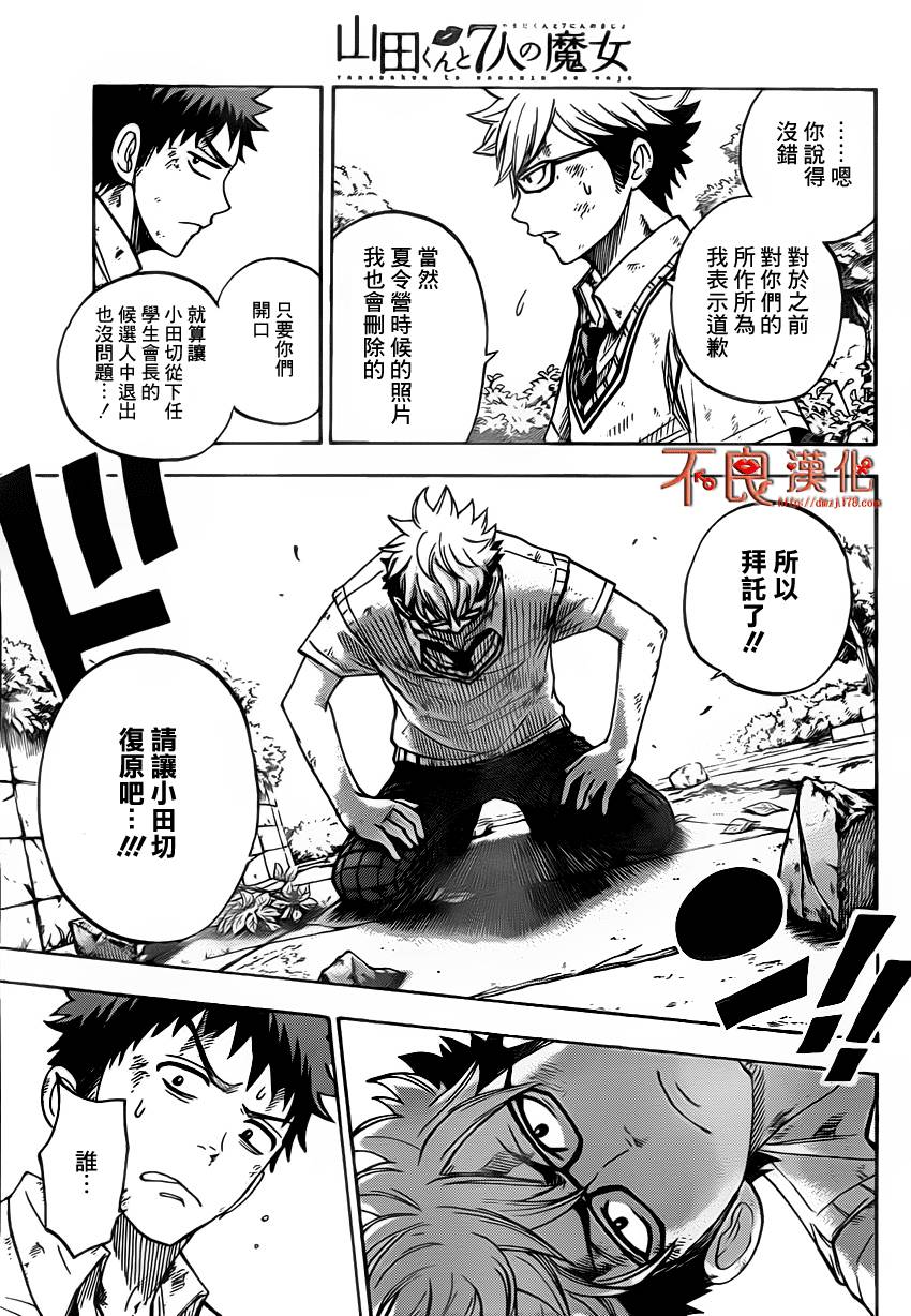 山田和七个魔女漫画-图10
