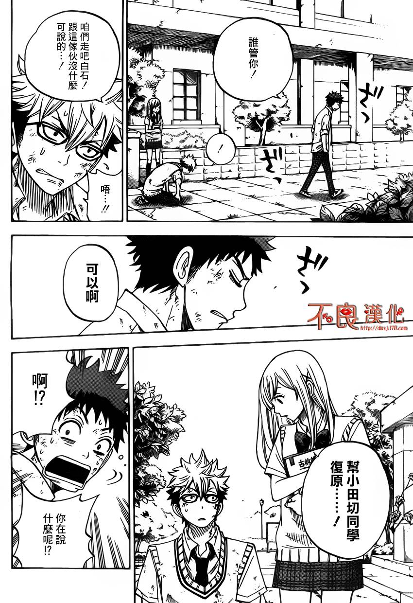 山田和七个魔女漫画-图11