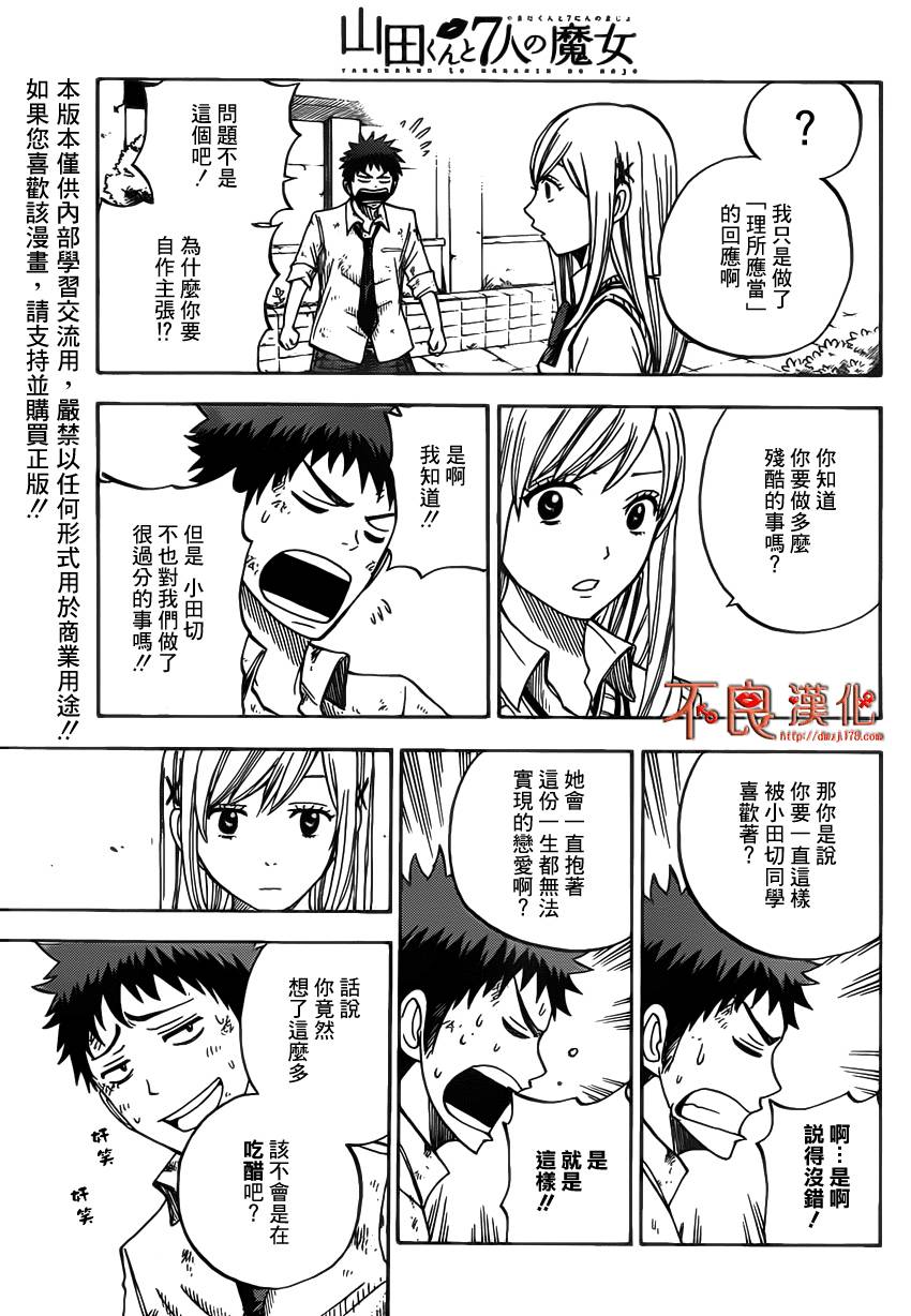 山田和七个魔女漫画-图12