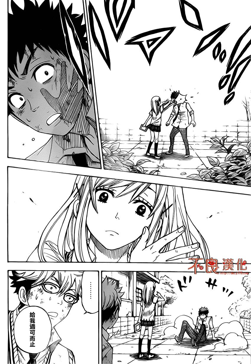 山田和七个魔女漫画-图13