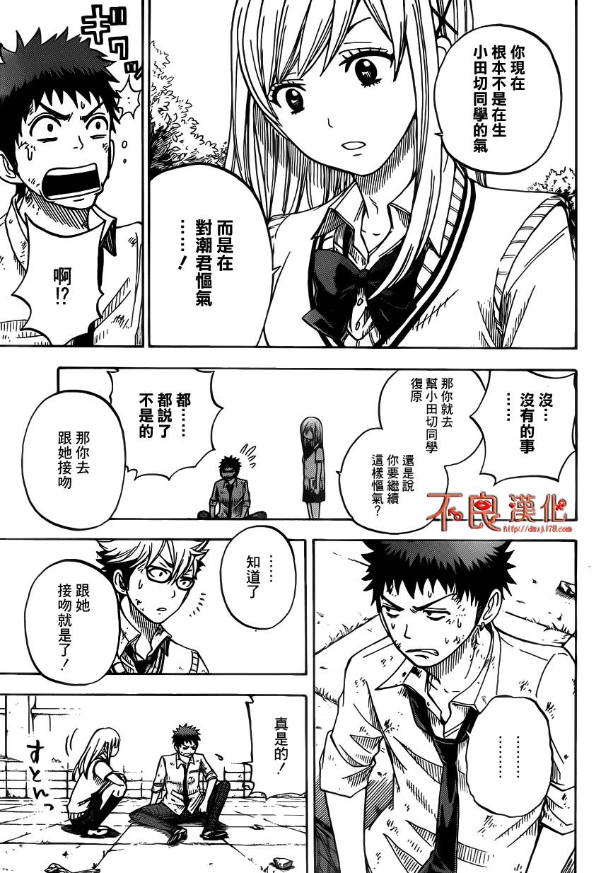 山田和七个魔女漫画-图14