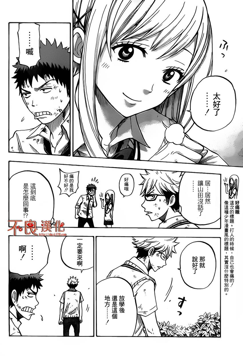 山田和七个魔女漫画-图15