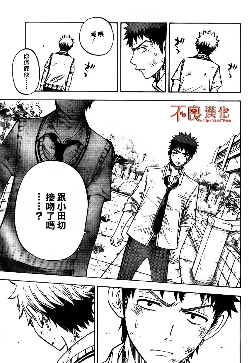 山田和七个魔女漫画-图16
