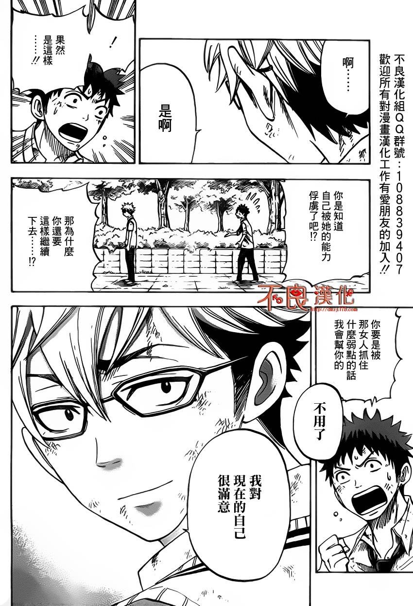 山田和七个魔女漫画-图17