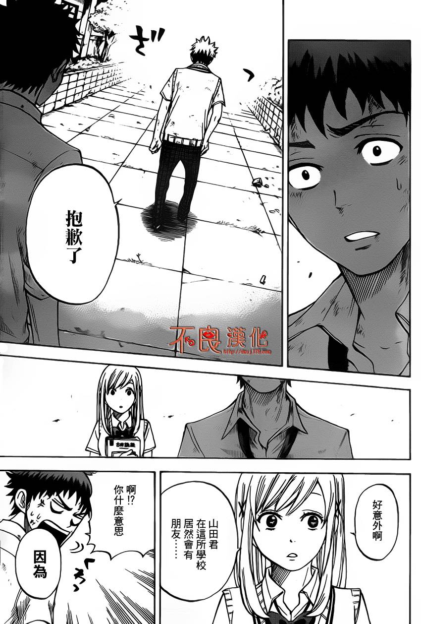 山田和七个魔女漫画-图18