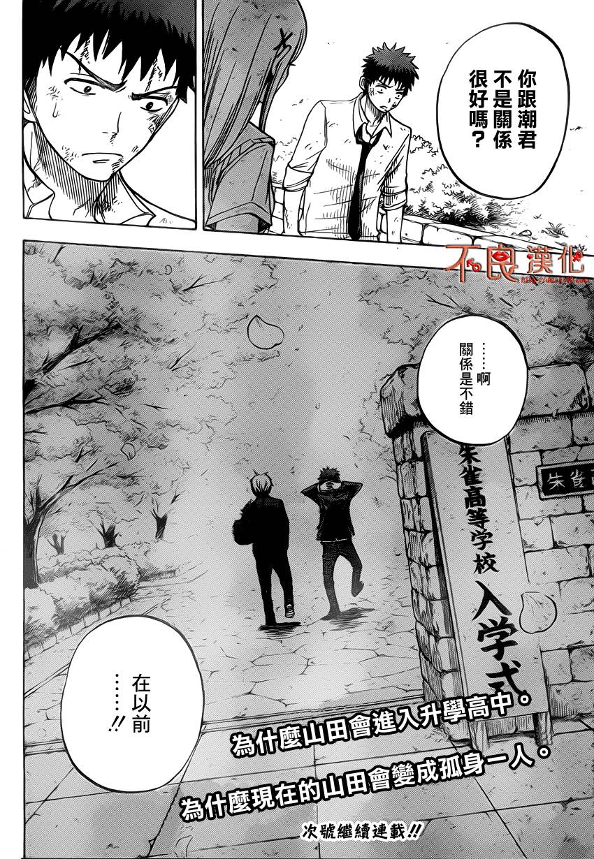 山田和七个魔女漫画-图19