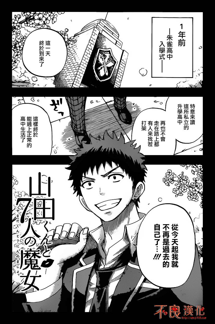 山田和七个魔女第22话图