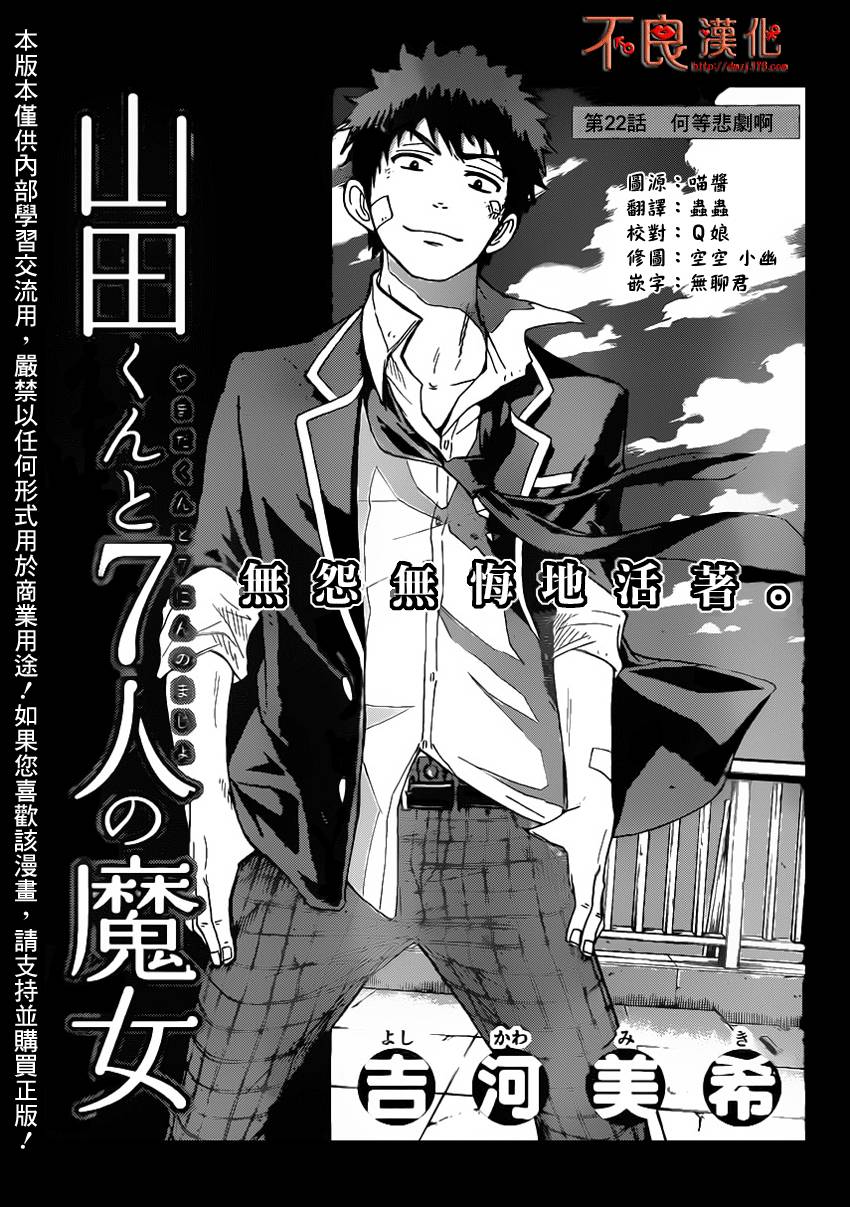 山田和七个魔女第22话图