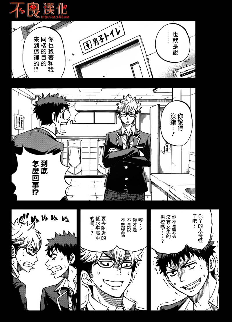 山田和七个魔女第22话图