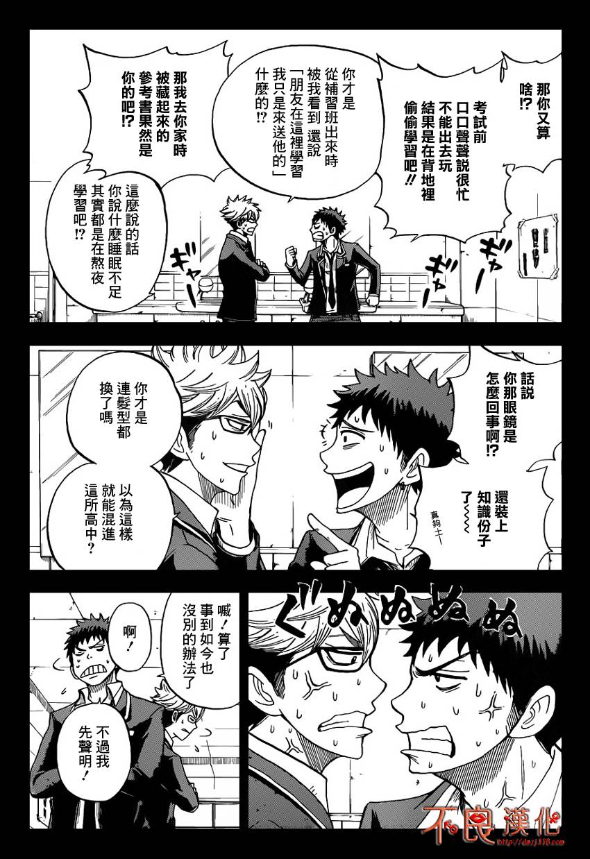 山田和七个魔女第22话图