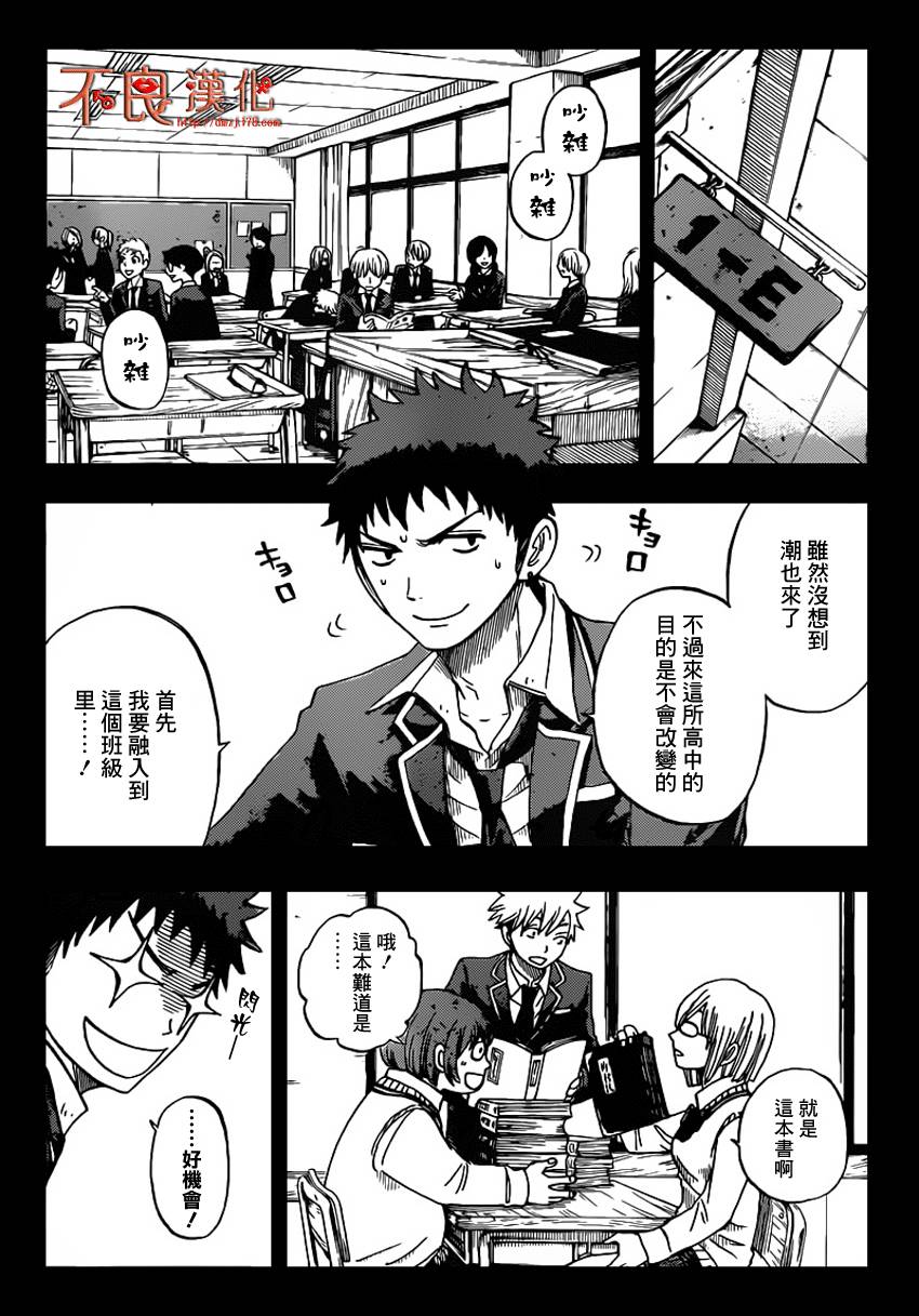 山田和七个魔女第22话图