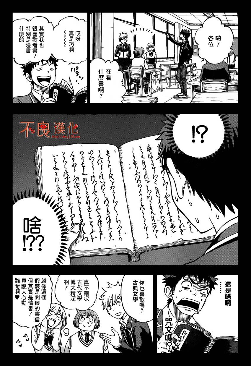 山田和七个魔女第22话图