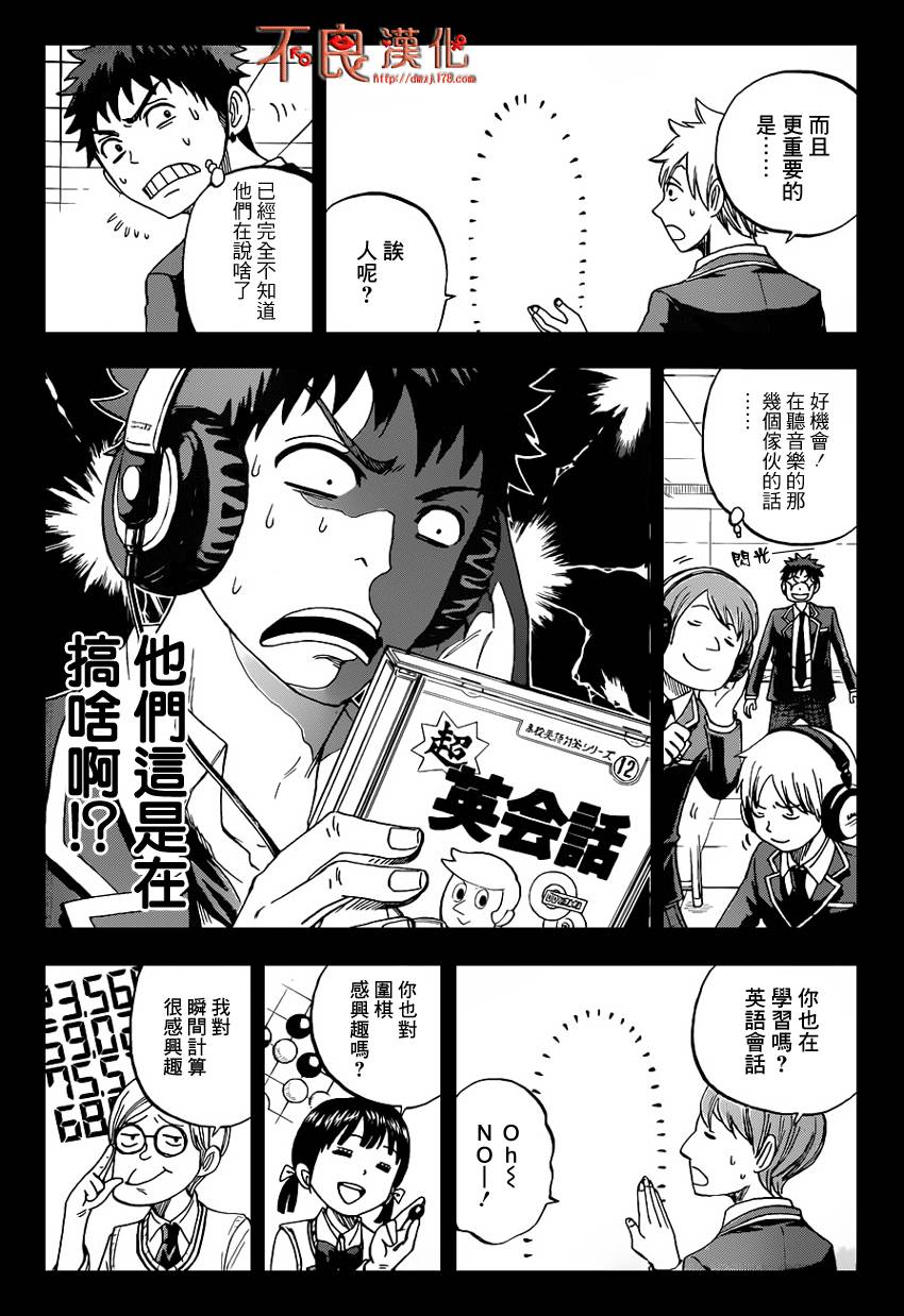 山田和七个魔女第22话图