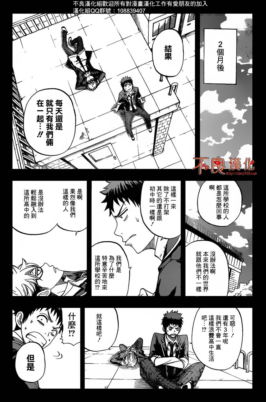 山田和七个魔女第22话图