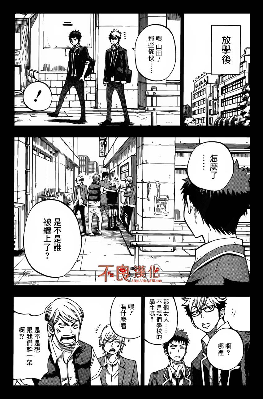 山田和七个魔女第22话图