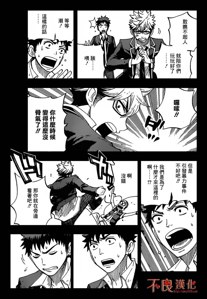 山田和七个魔女第22话图