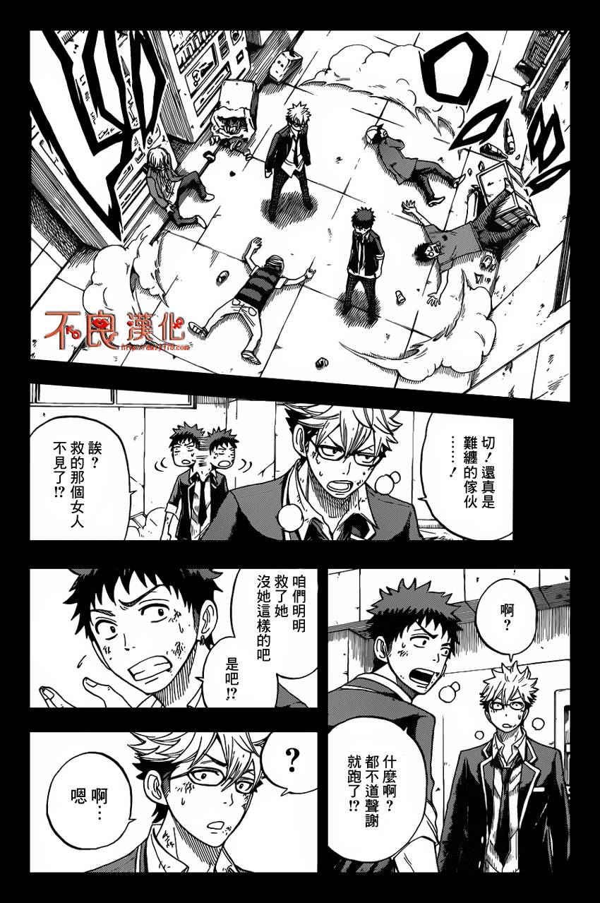 山田和七个魔女第22话图