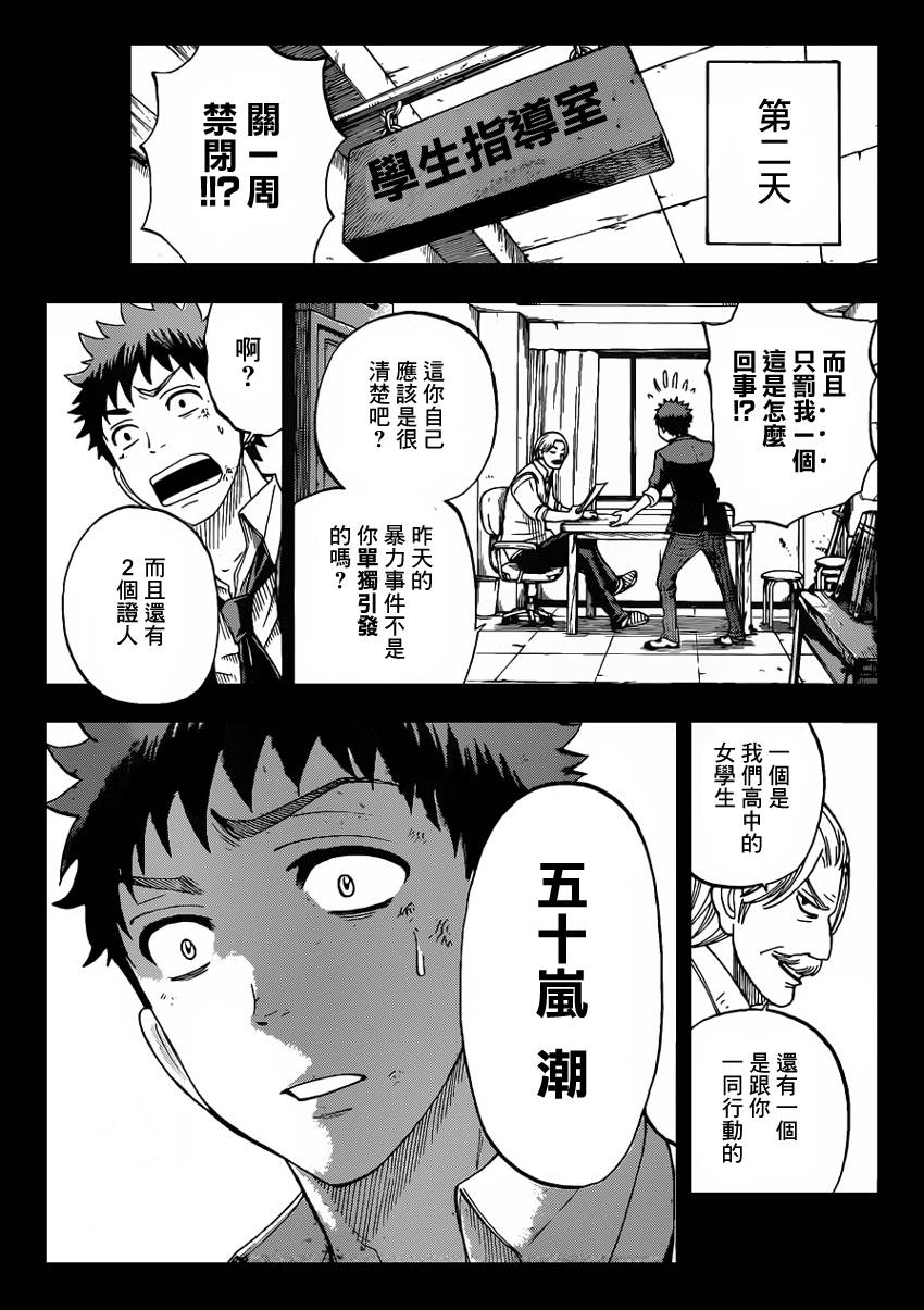 山田和七个魔女第22话图