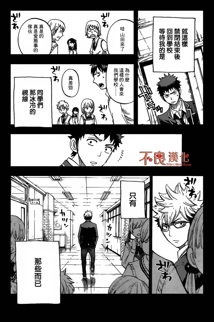 山田和七个魔女第22话图