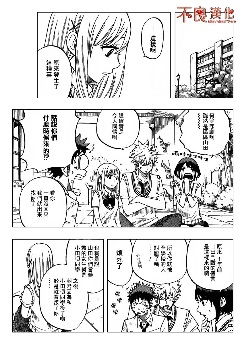 山田和七个魔女第22话图