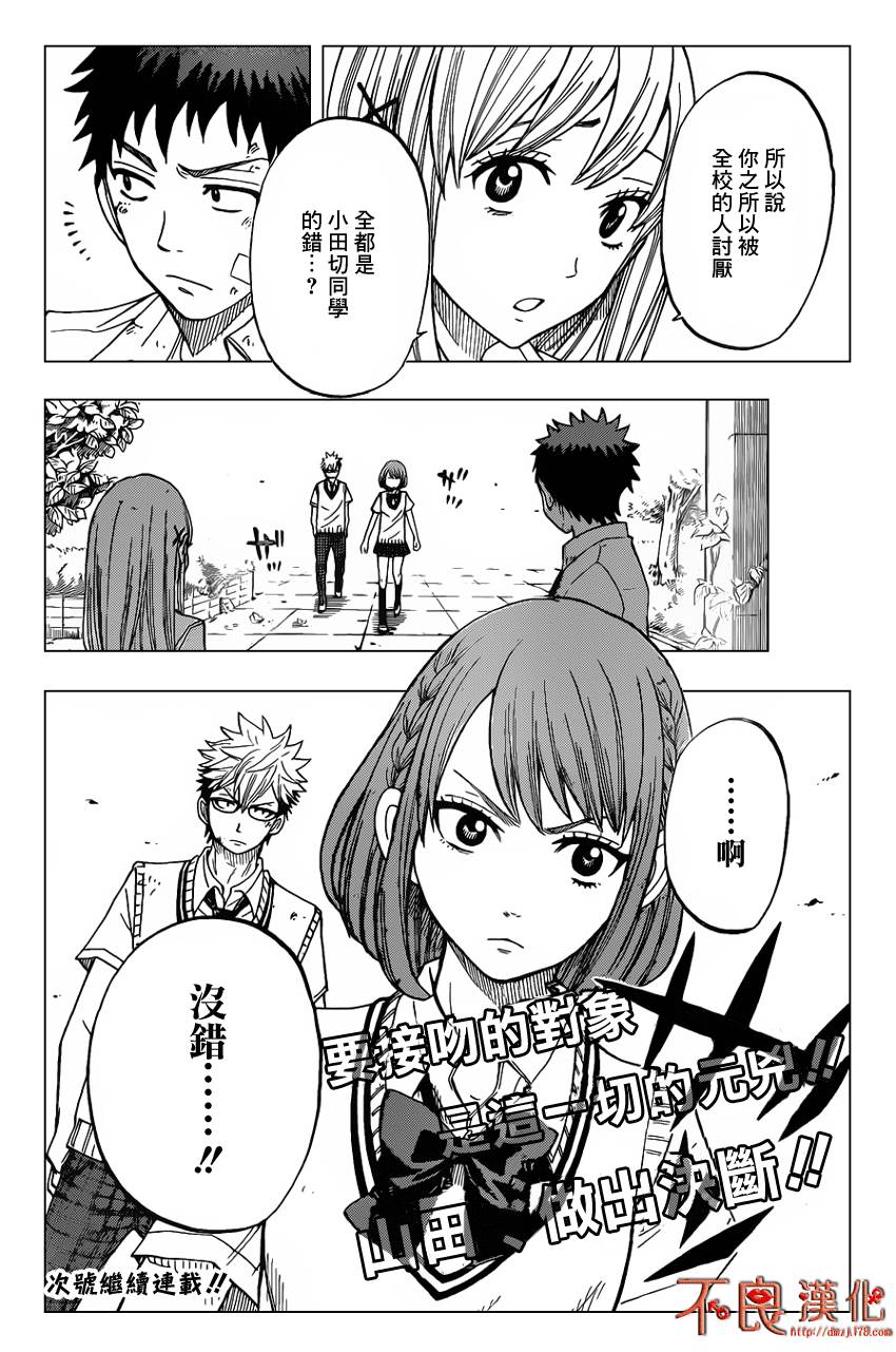 山田和七个魔女第22话图