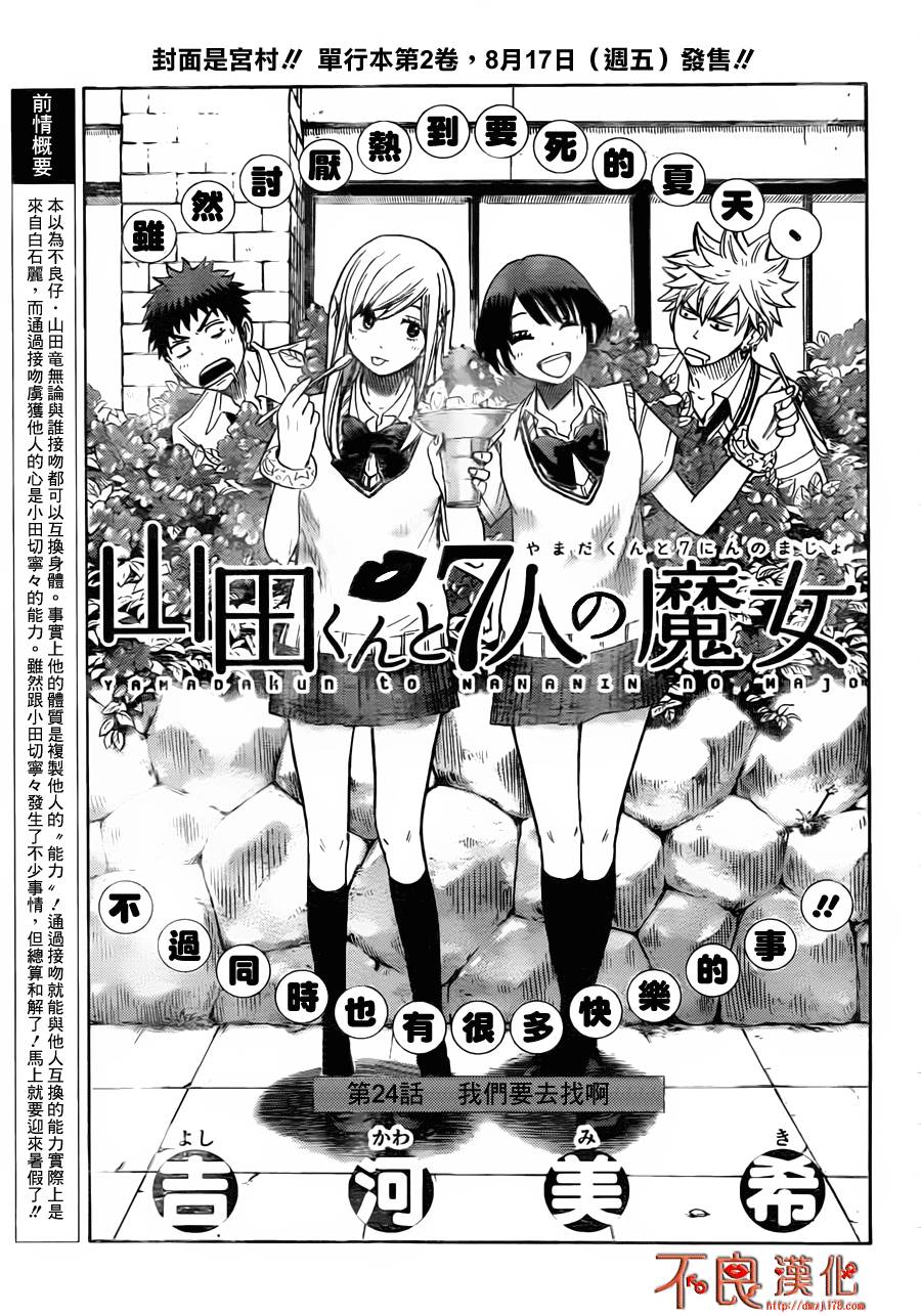山田和七个魔女第24话图
