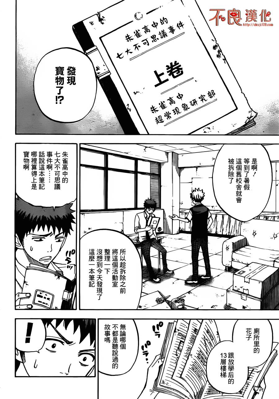 山田和七个魔女第24话图