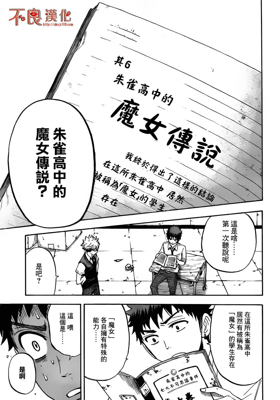 山田和七个魔女第24话图