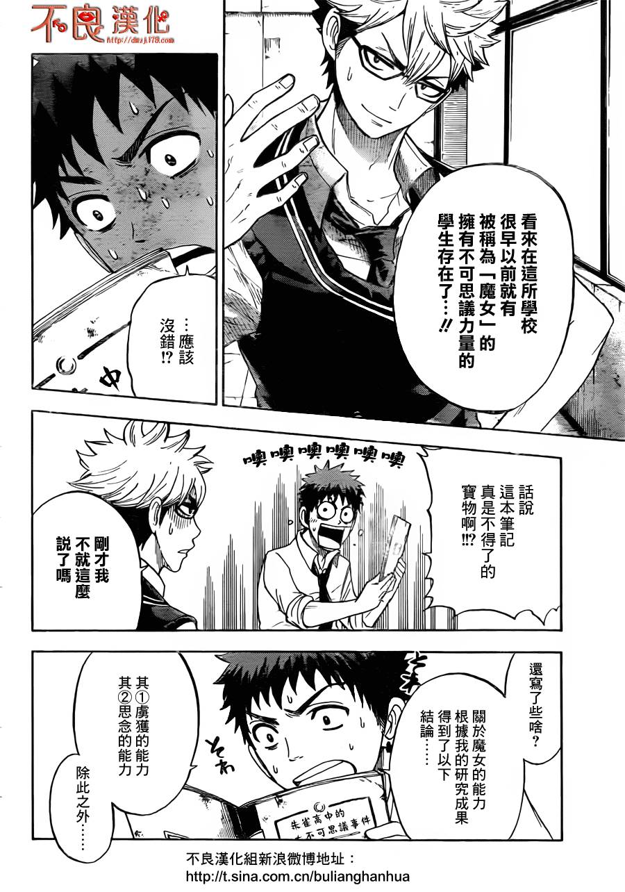 山田和七个魔女第24话图