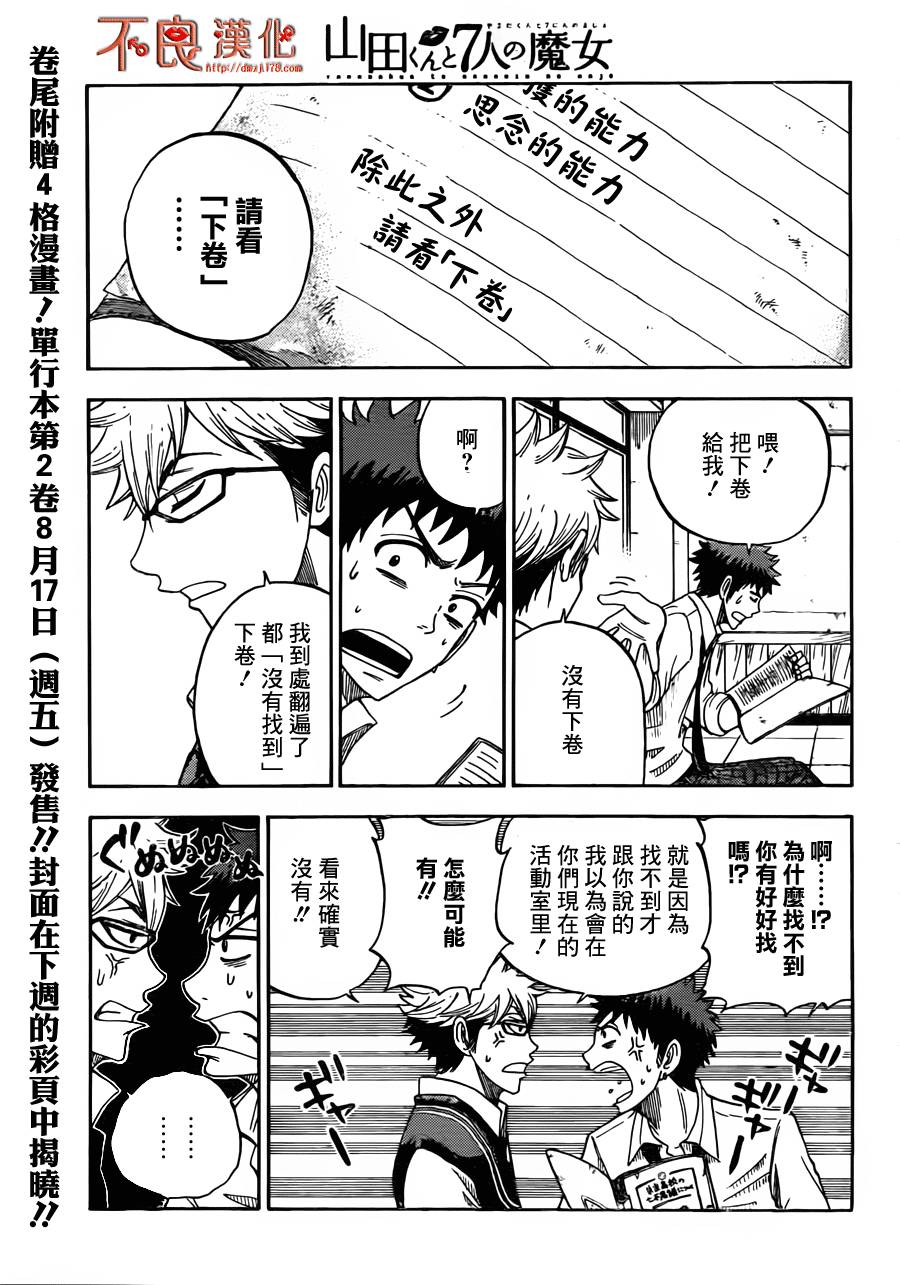 山田和七个魔女第24话图