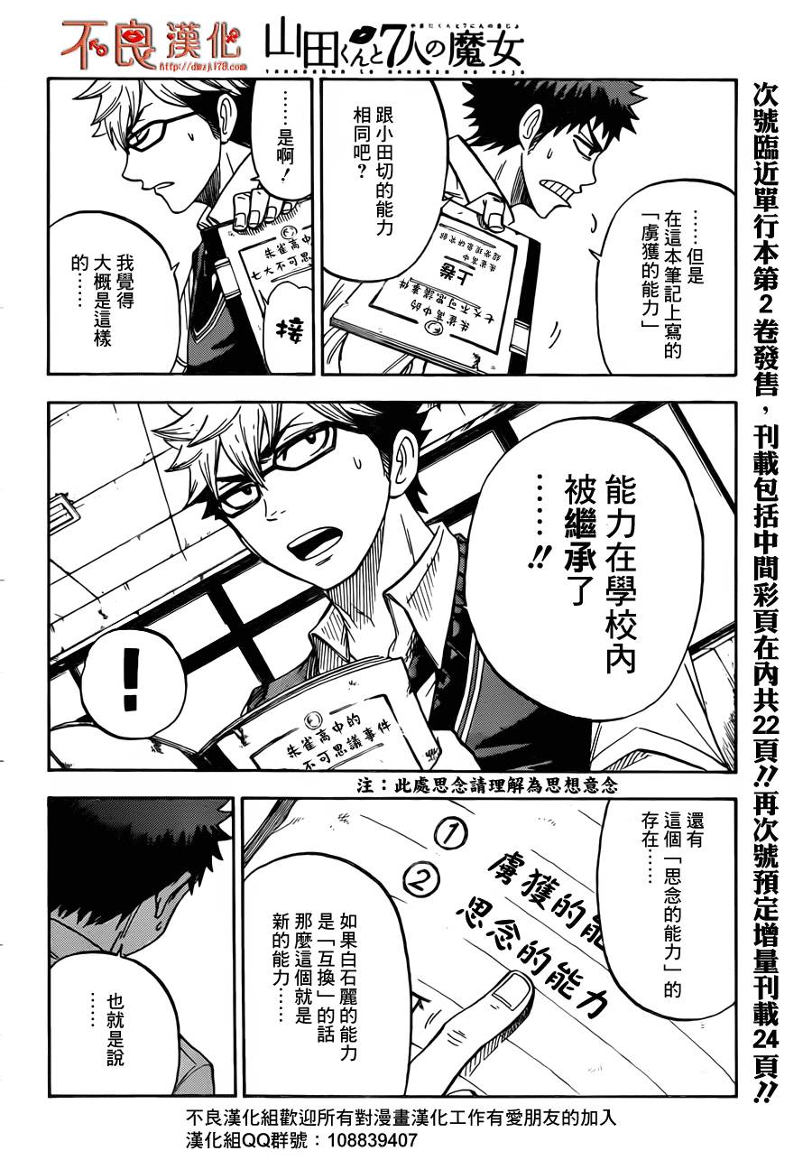 山田和七个魔女第24话图